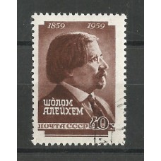 Почтовая марка СССР Шолом Алейхем